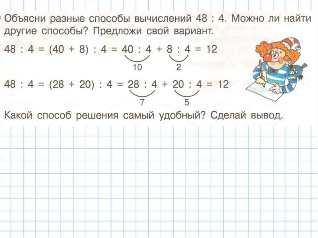 Как разделить сумму на число 3 класс презентация