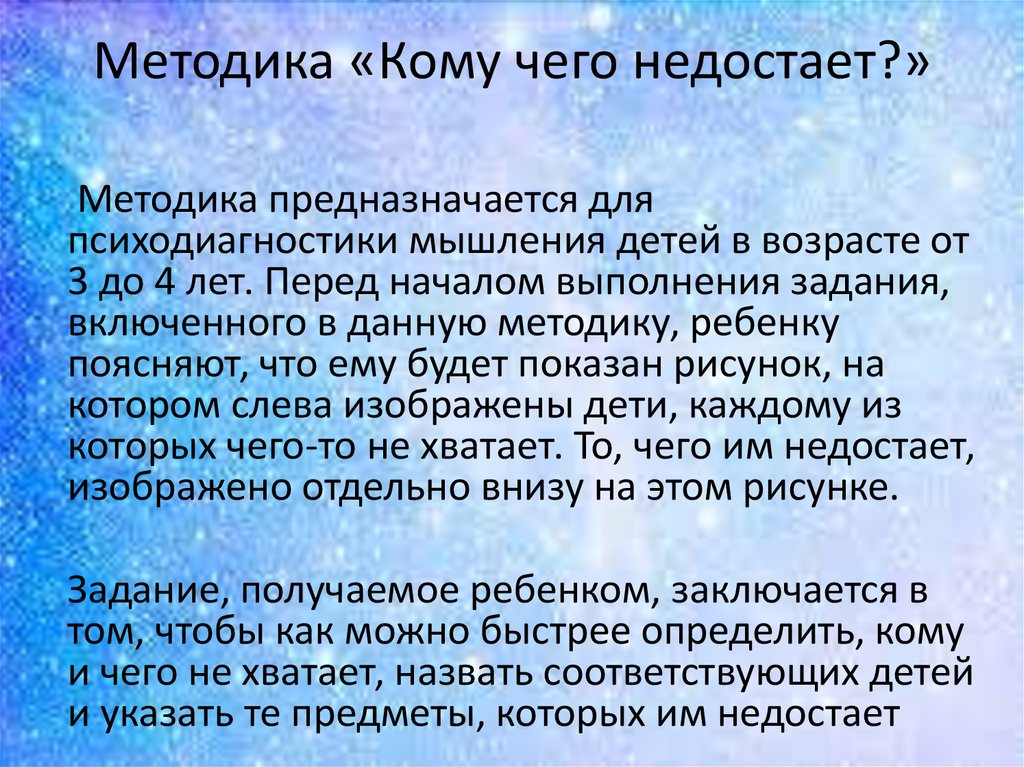 Кто автор методики. Методика кому чего недостает. Методика кому чего не достает. Методика кому чего недостает Автор. Методика «кому него недостает?».