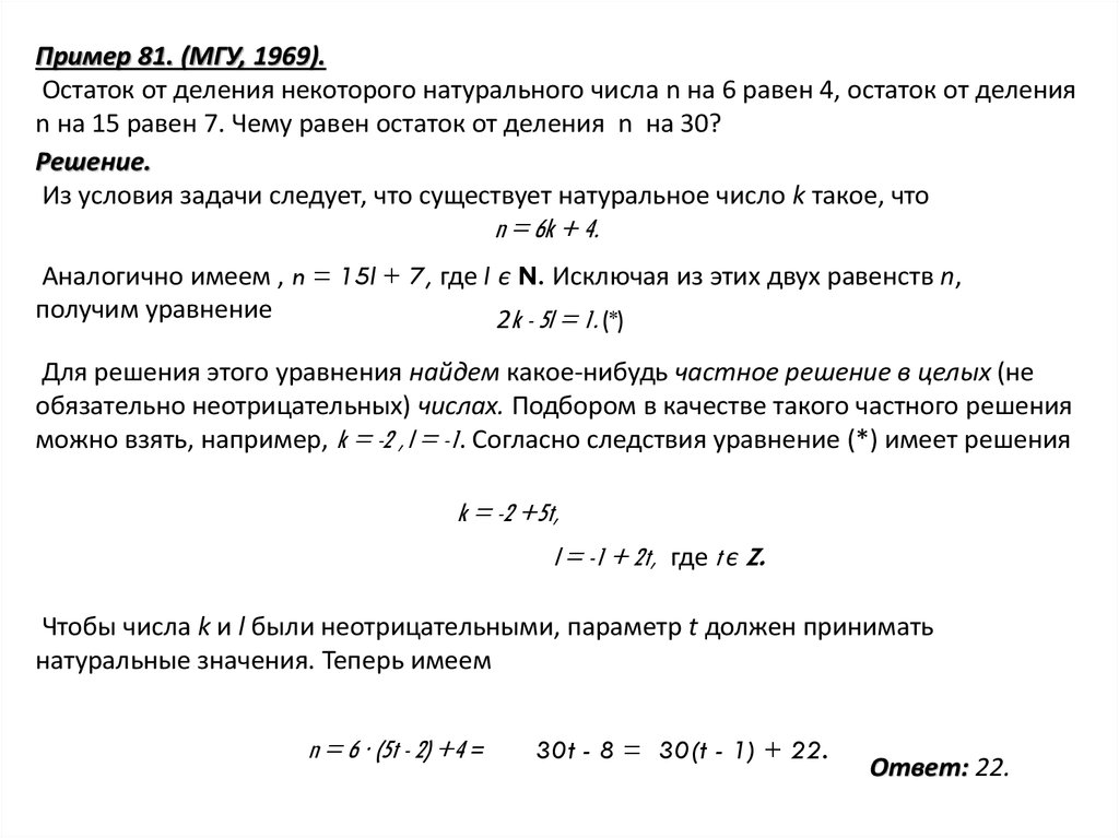 Реферат: Решение уравнений в целых числах