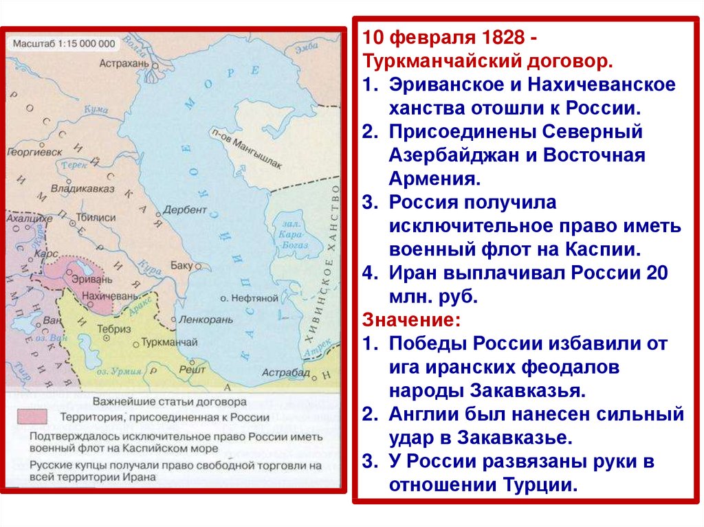 Подписан мирный договор завершивший русско иранскую войну. 1828 Туркманчайский мир с Персией. Туркманчайский договор 1828 года карта. Территории отошедшие к России по Туркманчайскому договору. Мирный договор с Ираном 1828.