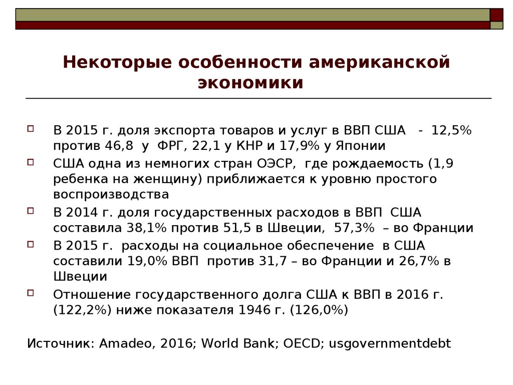 Экономические особенности сша. Характеристика экономики США. Особенности американской экономики. Экономическая характеристика США. Экономика США кратко.