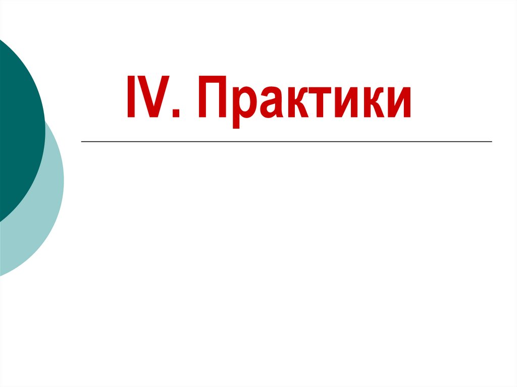 Практика 04