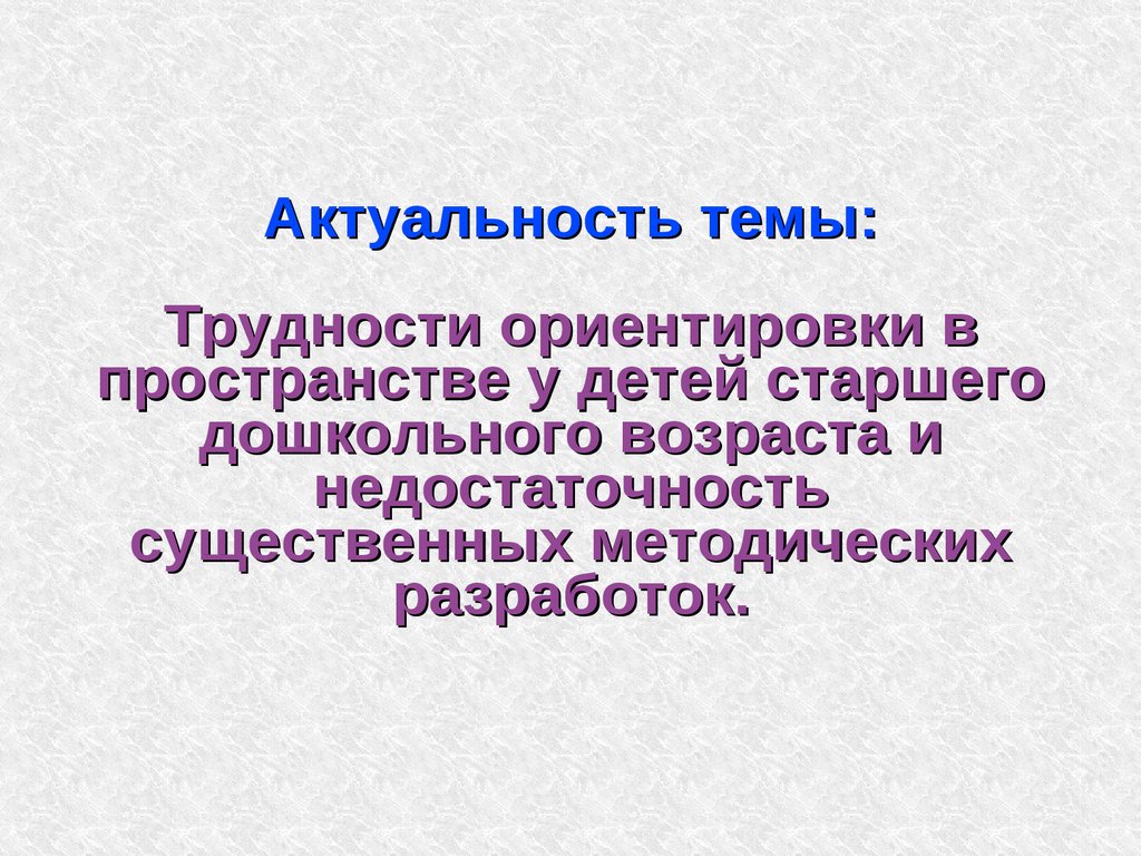 Развитие ориентировки в пространстве у детей старшего дошкольного возраста  в процессе обучения технике оригами - презентация онлайн