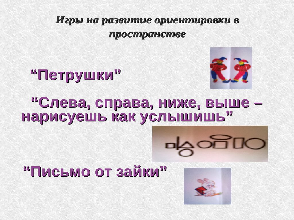 Развитие ориентировки в пространстве у детей старшего дошкольного возраста  в процессе обучения технике оригами - презентация онлайн