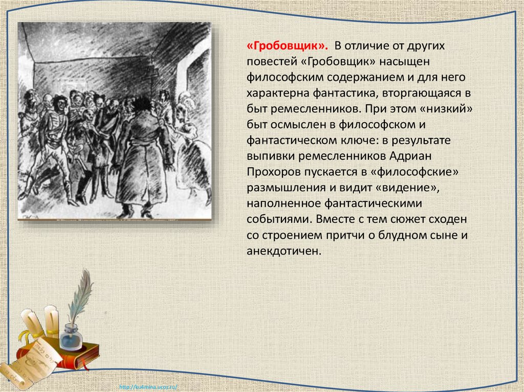 5 повестей белкина краткое содержание. Повести Белкина Гробовщик. Пушкин а.с. "Гробовщик".