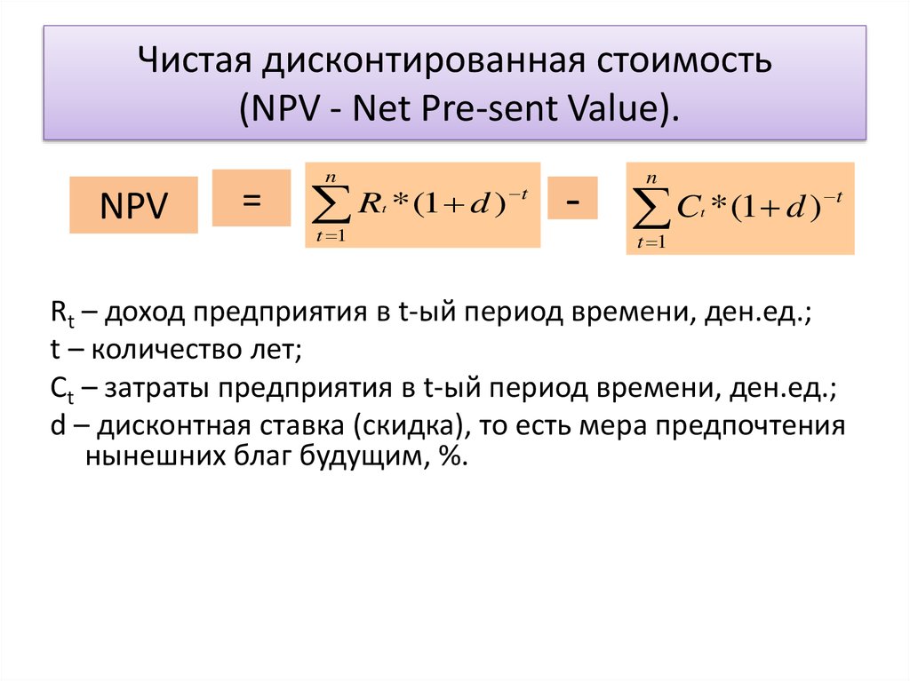 Текущая дисконтированная стоимость проекта