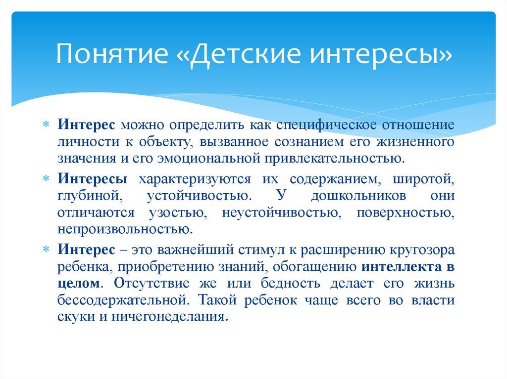 Роль художественной литературы. Понятие ребенок. Детские понятия. Термины для детей. Детские интересы презентация.