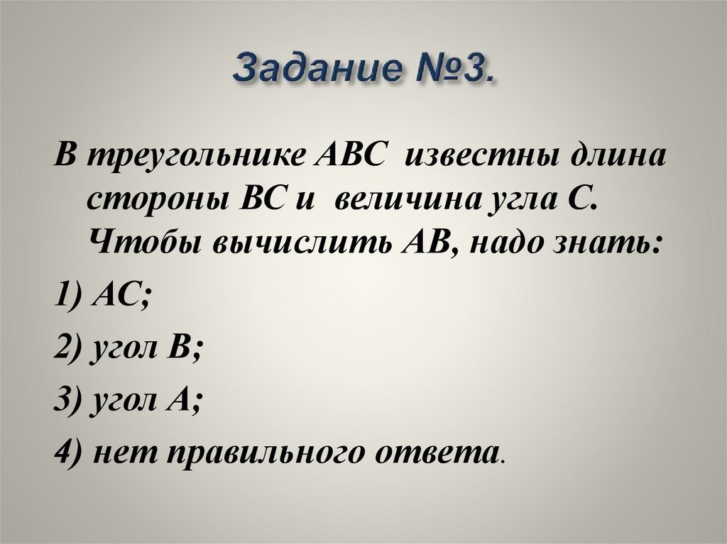 Задание №3.