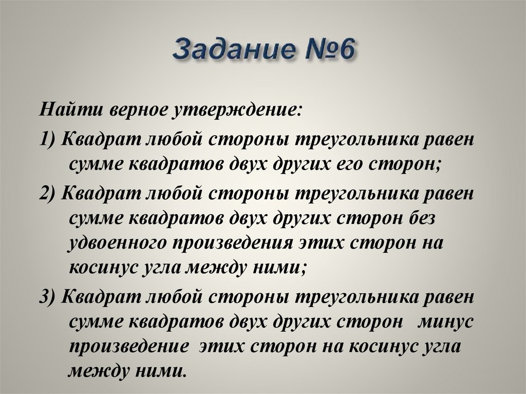 Задание №6