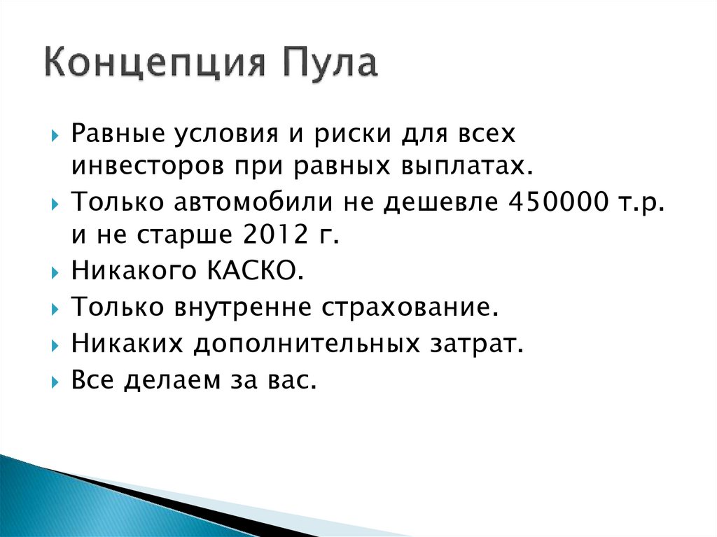 Что такое пул проектов