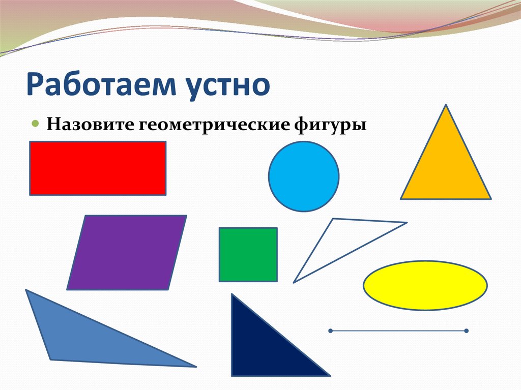 Среди треугольников есть прямоугольные. Математика геометрические фигуры. Геометрические фигуры начальная школа. Геометрический материал. Геометрические фигуры для первого класса.