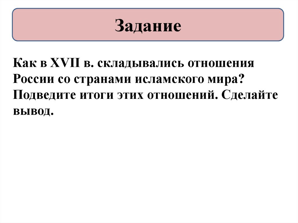 План россия и страны исламского мира 7 класс