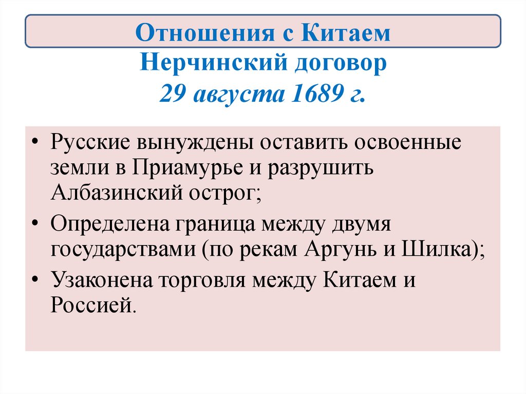 Нерчинский договор с китаем 1689 карта