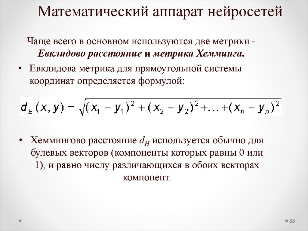 Евклидова метрика. Евклидово расстояние формула. Расстояние в евклидовом пространстве. Метрика в евклидовом пространстве.