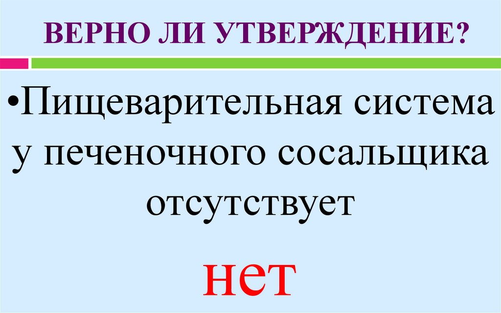 Верно ли утверждение некоторым