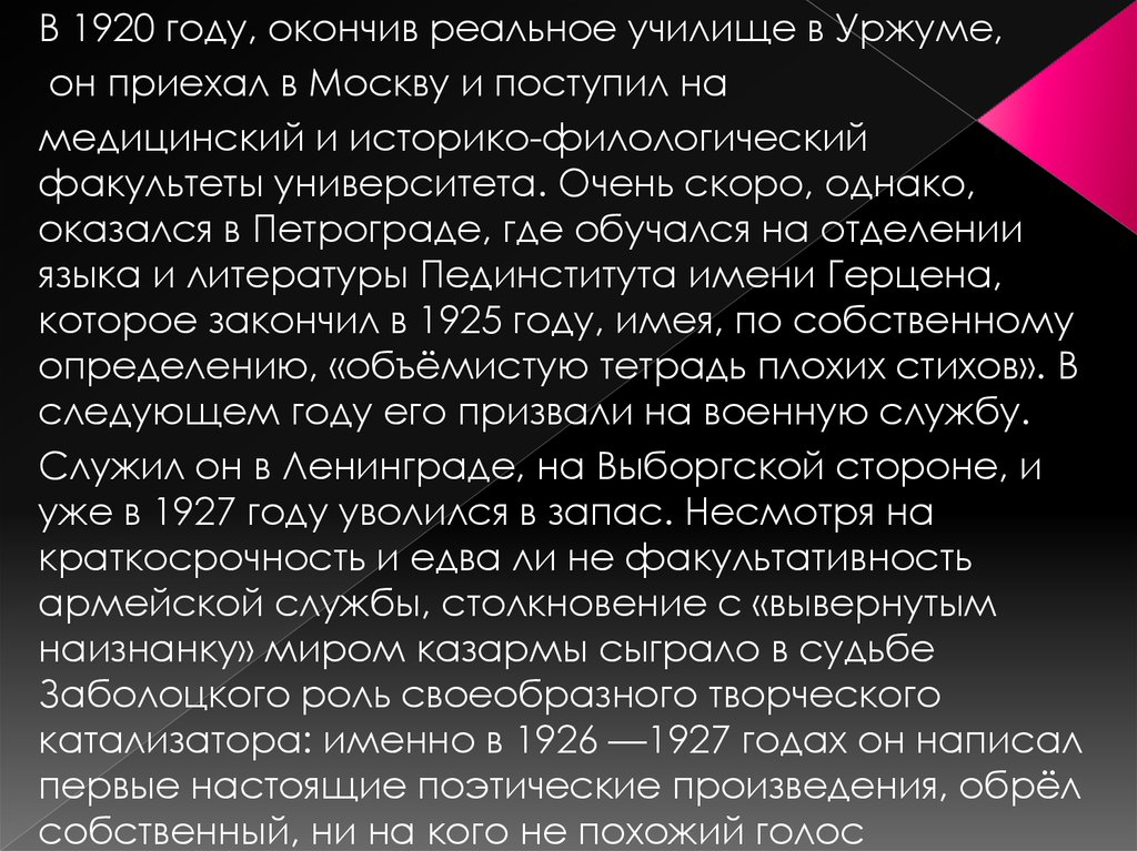 Анализ стихотворения признание по плану заболоцкий