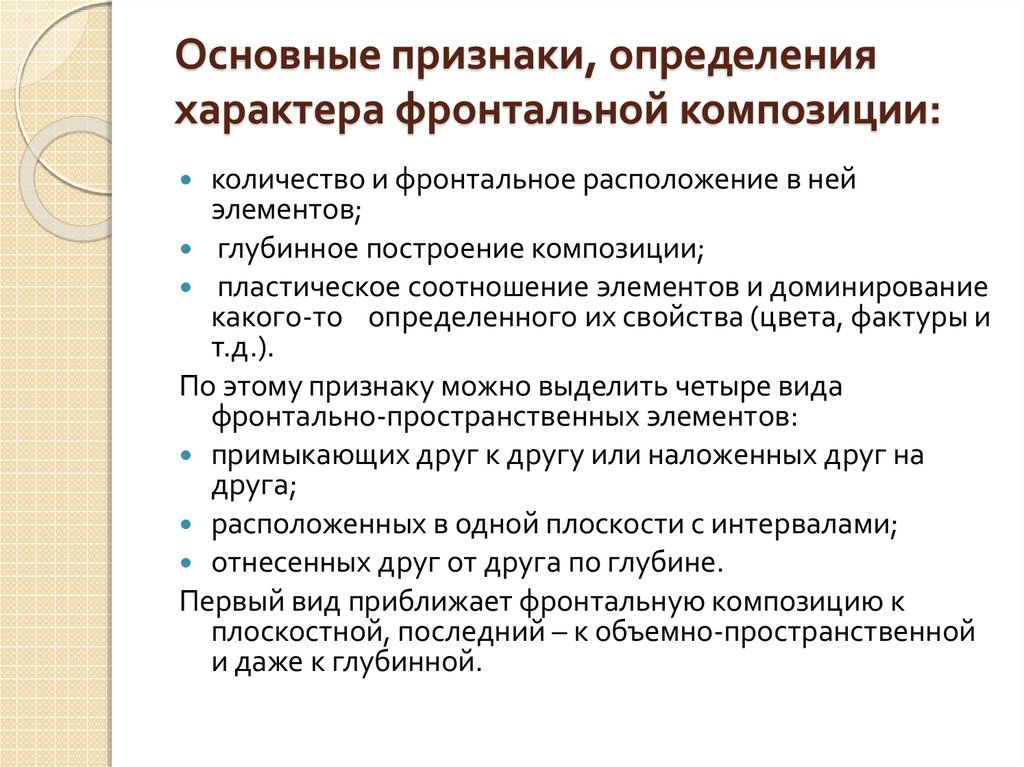 Определенные признаки. Признаки фронтальной композиции. Основные признаки определение. Признаки фронтальной композиции слайд. Признаки фронтальной композиции презентация.