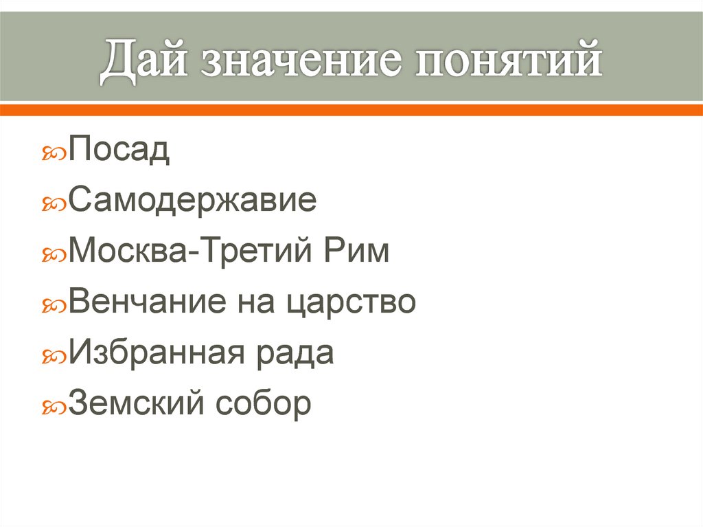 Значение данного. Строительство царства 7 класс история России. Строительство царства 7 класс история России презентация.