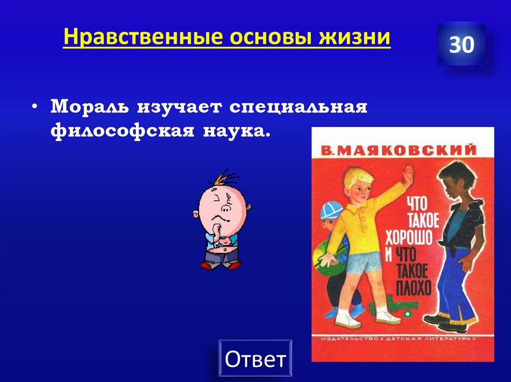 Нравственные основы жизни 6 класс обществознание