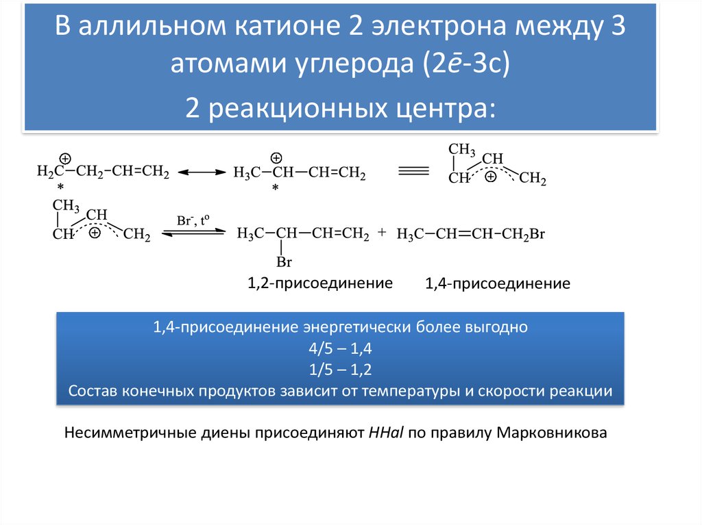 Химические свойства диеновых. Реакция присоединение диеновых углеводородов гидрирование. Гидратация диеновых углеводородов. Реакции диеновых углеводородов. Бромирование диенов.