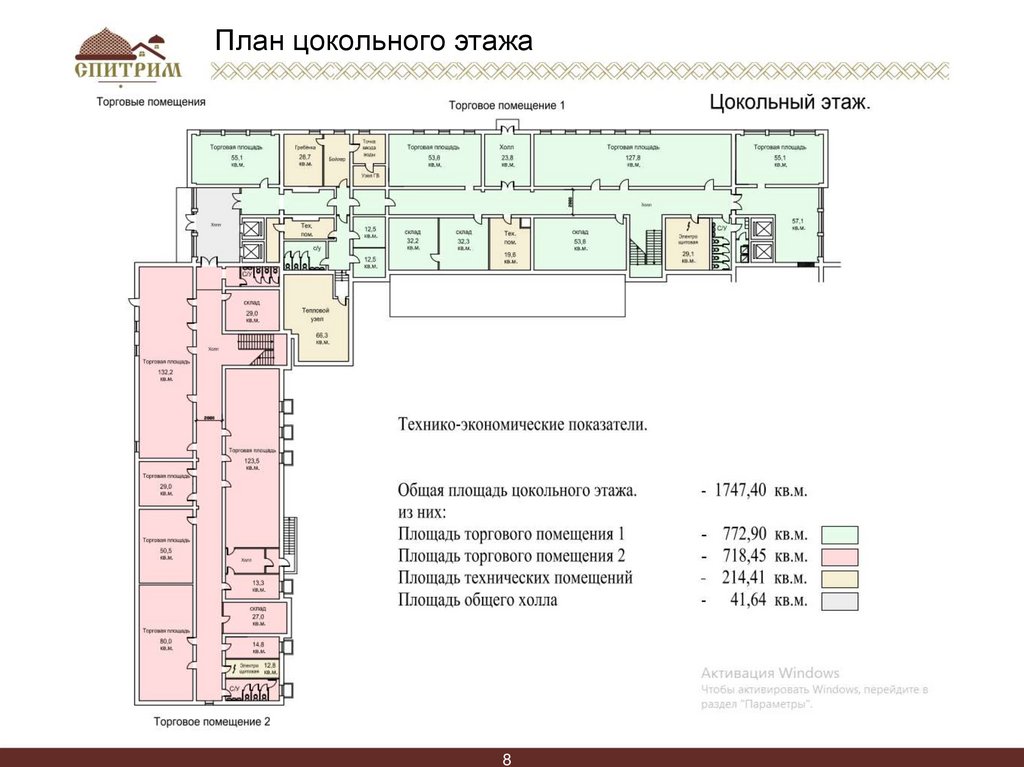 Возвышение меркурия книга 13 цокольный этаж