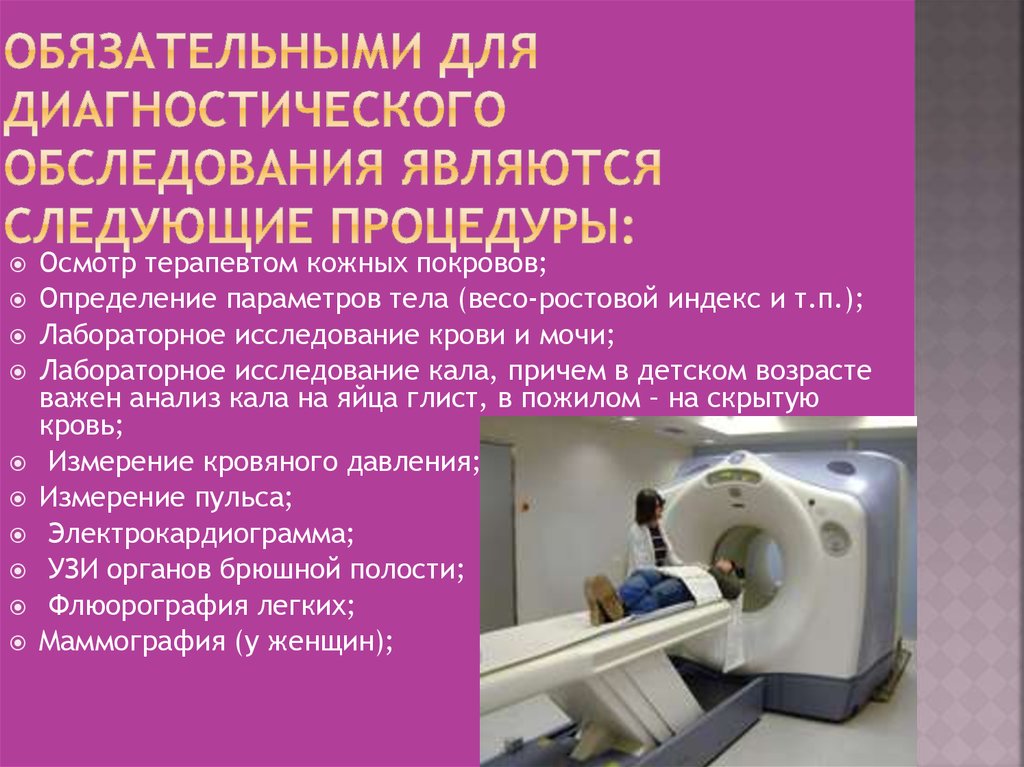 Маммографию после флюорографии