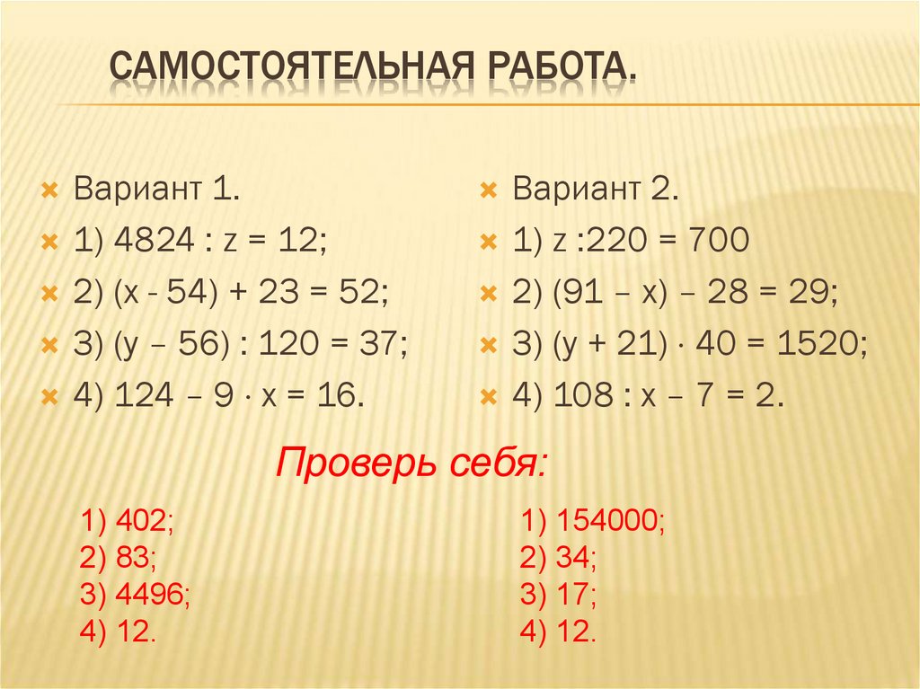 Пять уравнений. Уравнения самостоятельная работа. Уравнения 5 класс. Сложные уравнения 5 класс. Уравнения 5 класс по математике.