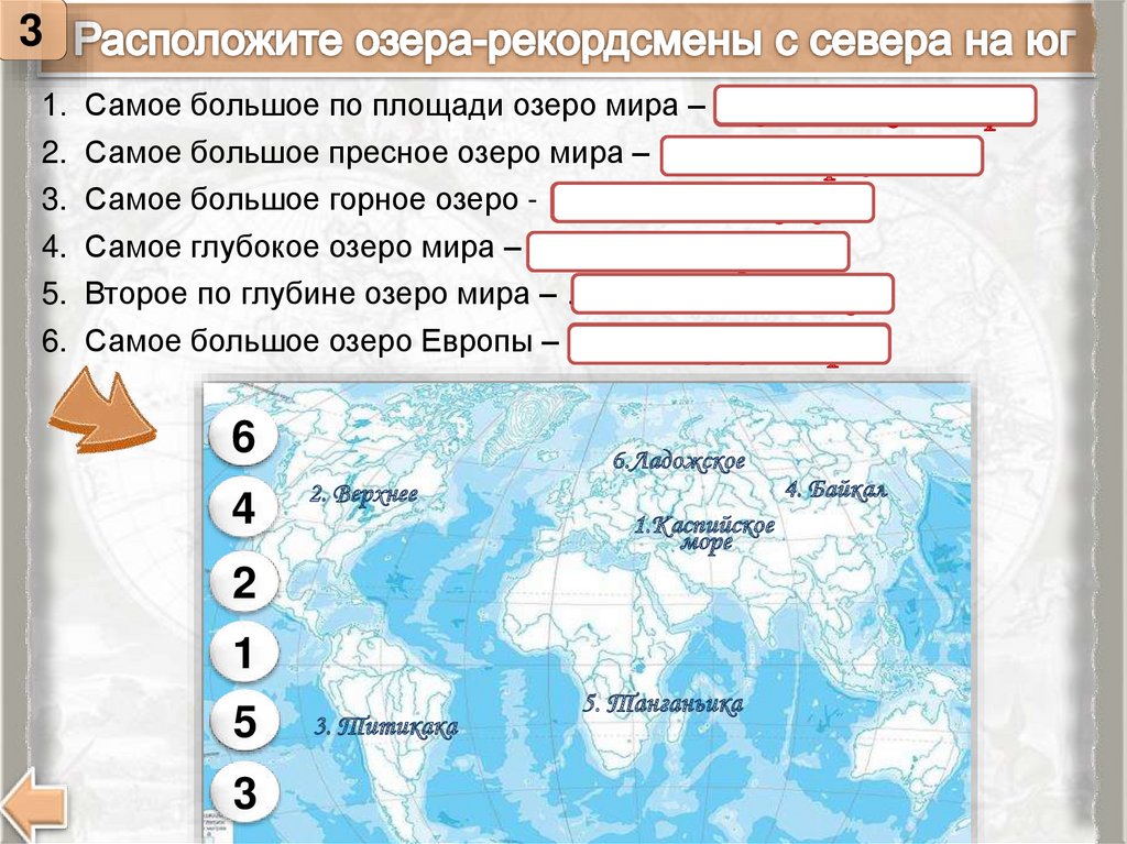 Тест 6 рек. Интересные задачи география. Задание по географии по карте. Задания по географии России.