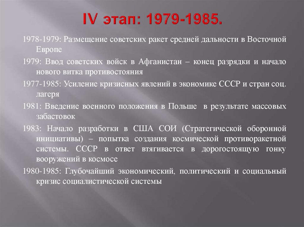 Период развития ссср. Этапы развития советского права. Основные этапы развития советско китайских отношений. Холодная война 1979-1985. Основные события 1979-1985.