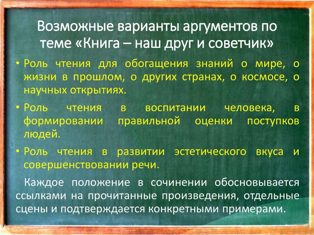 Книги сочинение аргументы. Сочинение книга наш друг. Книга наш друг и советчик. Аргументы на тему книга наш друг и советчик. Сочинение книга наш друг и советчик.