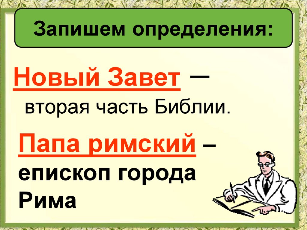 Презентация урока римская империя при константине 5 класс фгос