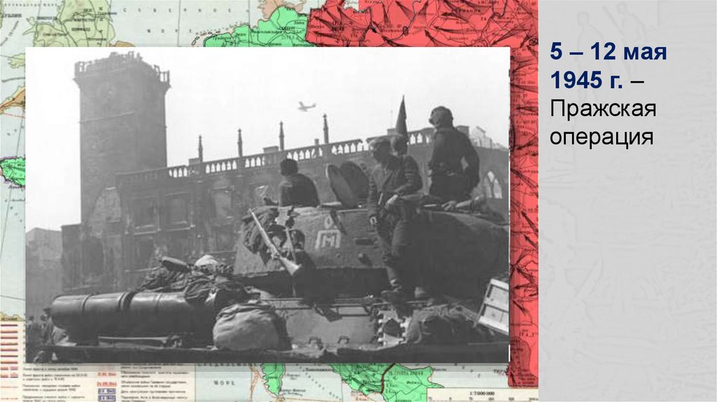 Завершающие этапы второй мировой. Пражская операция 1945. Пражская операция таблица. Пражская операция 5 мая 1945. Пражская операция кратко.