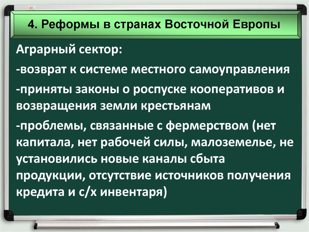 Преобразования и революции в странах центральной и восточной европы 10 класс презентация