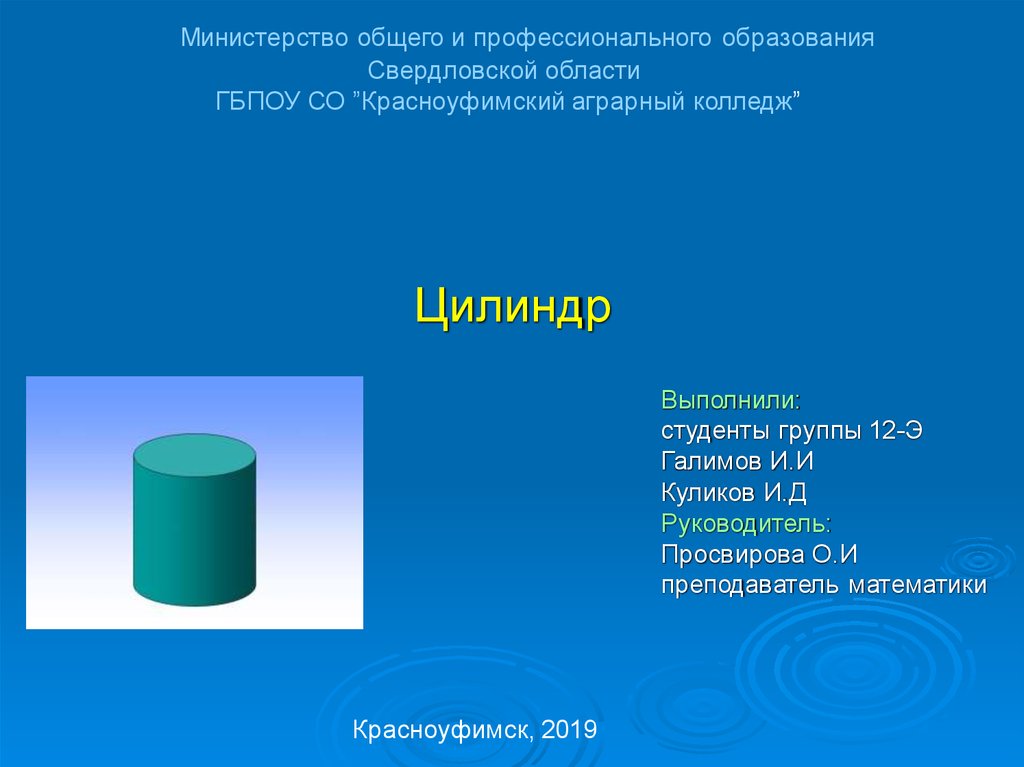 Геометрическая фигура цилиндр презентация