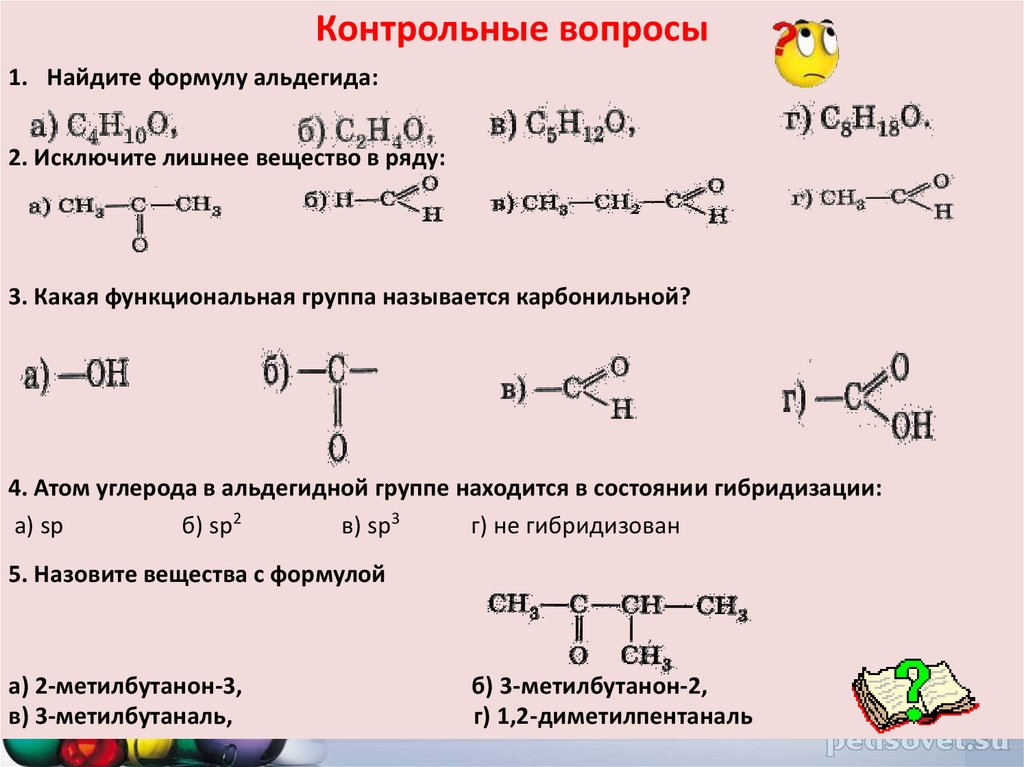 Кетоны названия соединений. Альдегиды формула карбонильная группа. Химические формулы и названия альдегидов. Альдегиды общая формула соединений. Структурная формула альдегидной группы.
