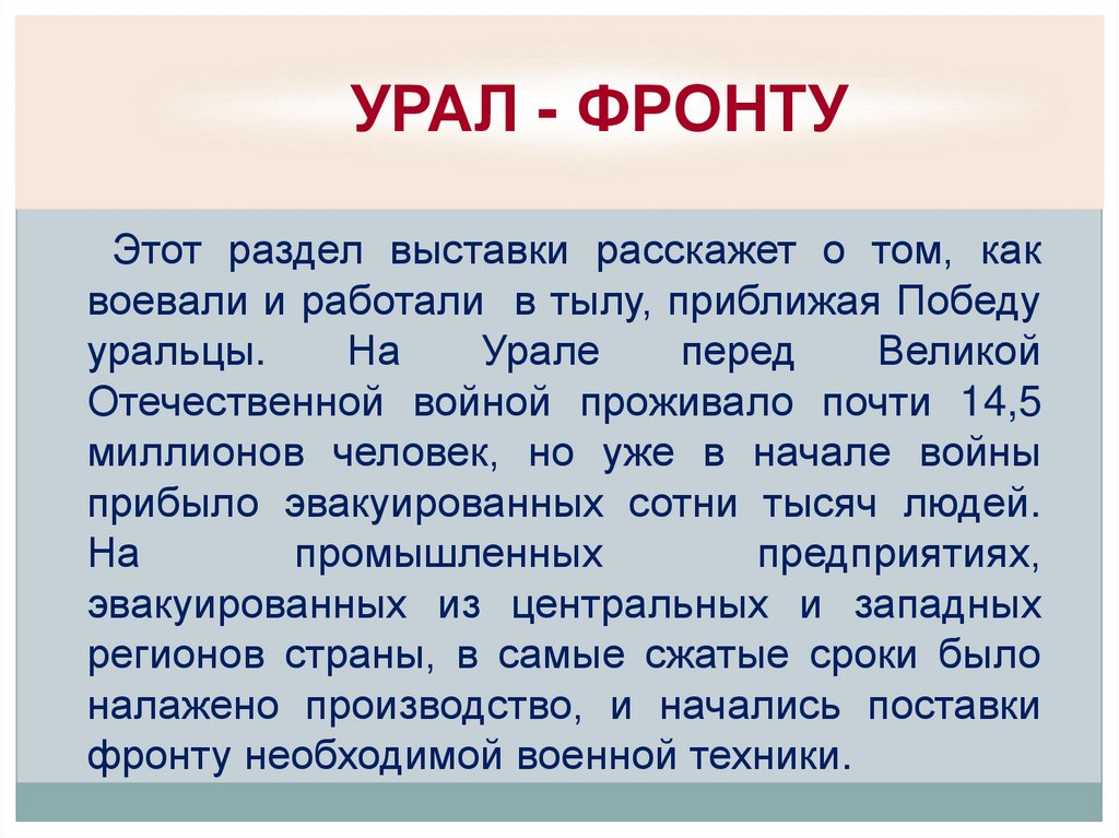 Урал фронту. Урал фронту презентация. Урал-фронту памятка. Книга Урал фронту.