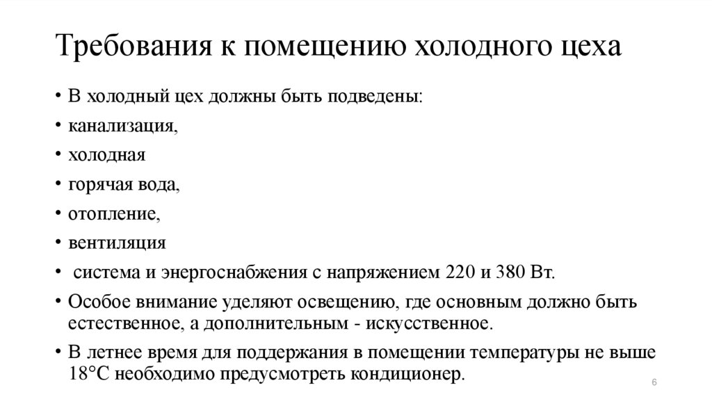 Курсовая работа по теме Проект холодного цеха столовой на 200 мест