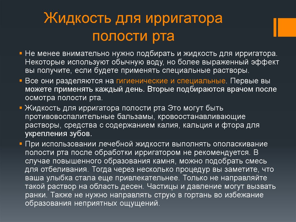 Чем обрабатывать полость рта. Растворы для обработки полости рта. Для обработки полости рта используют раствор. Раствор для обработки слизистой ротовой полости. Раствор боя обработки полости РТП.