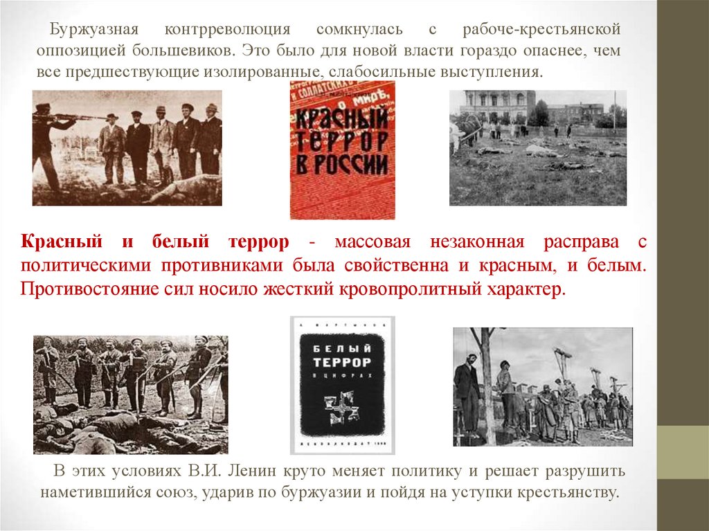 Годы террора в ссср. Белый террор в России 1917-1922. Белый террор в гражданской войне. Красный террор в годы гражданской войны. Красный террор и белый террор.