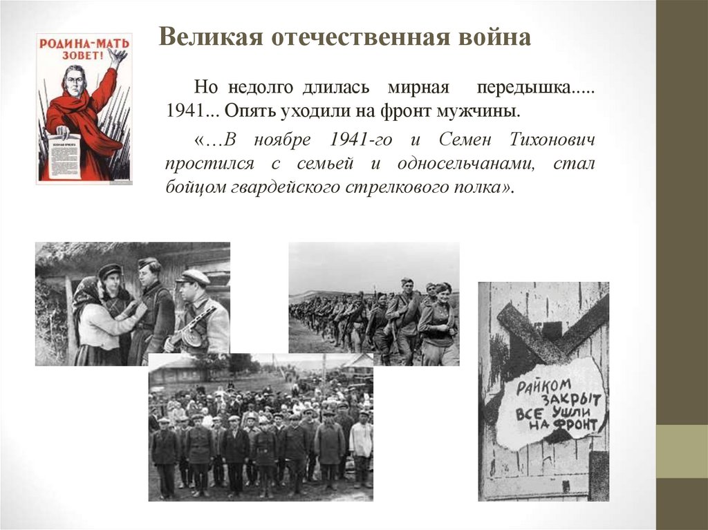 Актуальность темы Великой Отечественной войны.