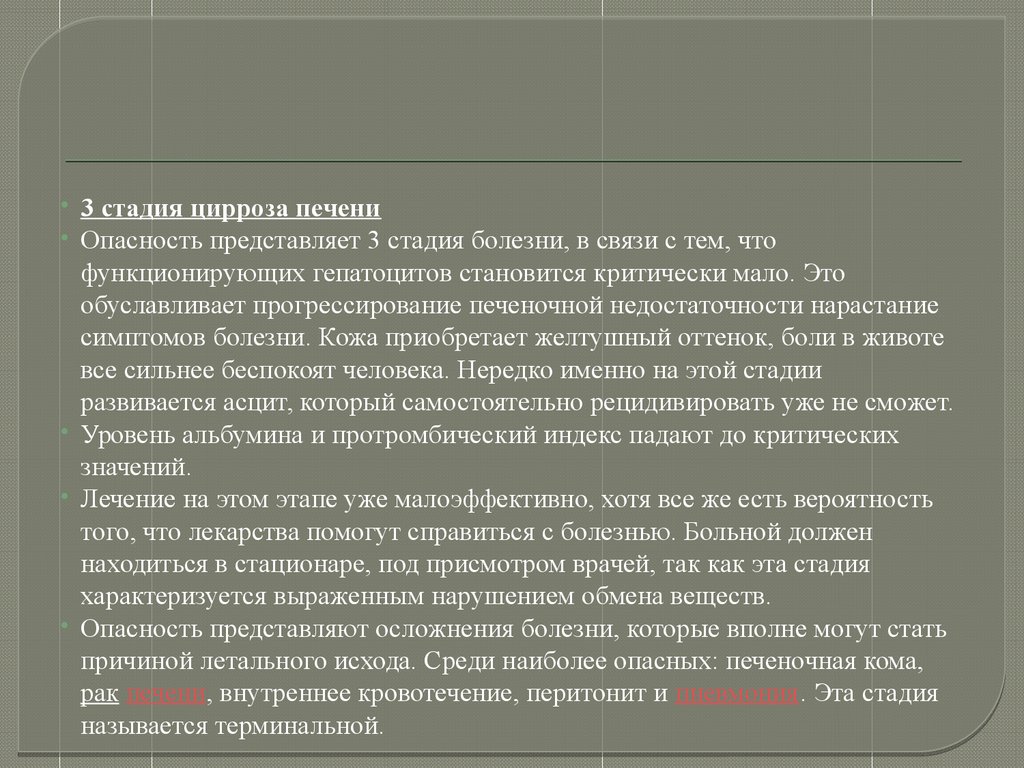 Терминальная стадия печени. Цирроз печени 3 степени. Этапы развития цирроза печени. Симптомы цирроза печени 3 степени.