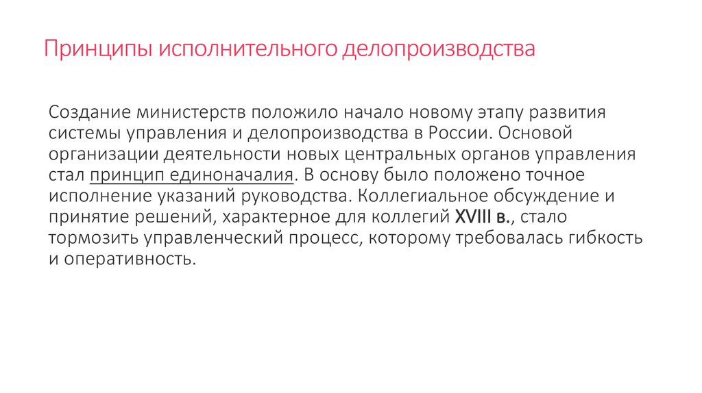 Исполнительное делопроизводство презентация