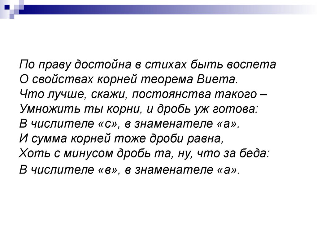 Между корень. Подобрать стихотворение о воспевании человека.