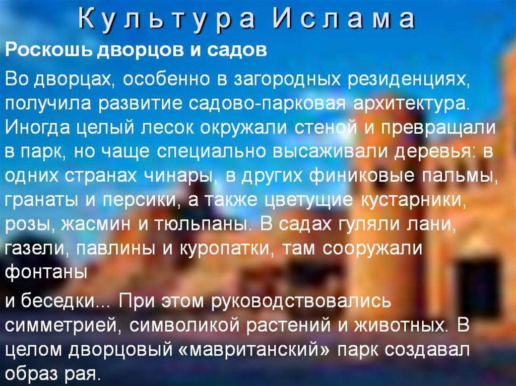 Художественная культура ислама презентация