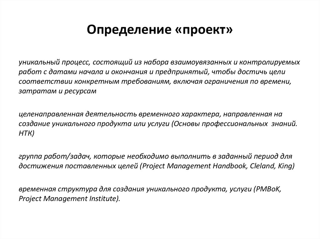 Руководитель проекта определение это