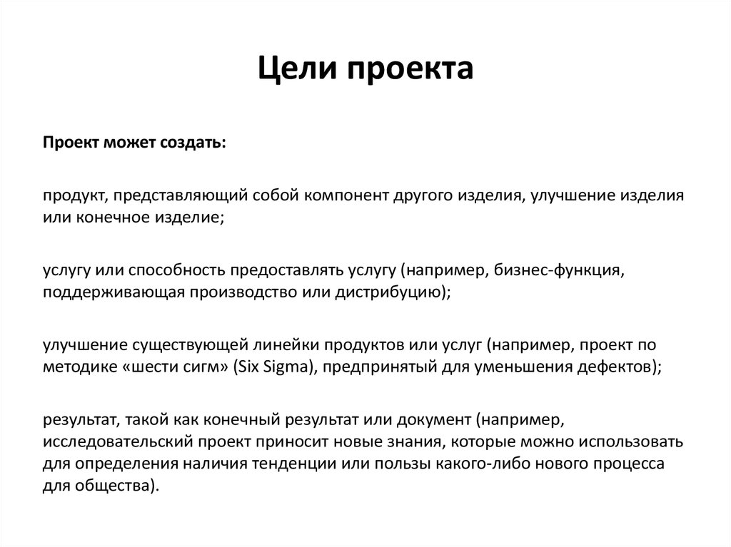 Дайте определение термину проект