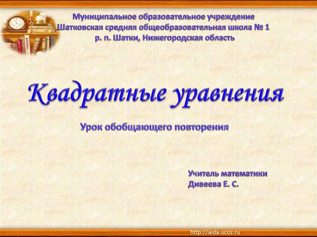 Обобщающий урок история россии 6 класс презентация