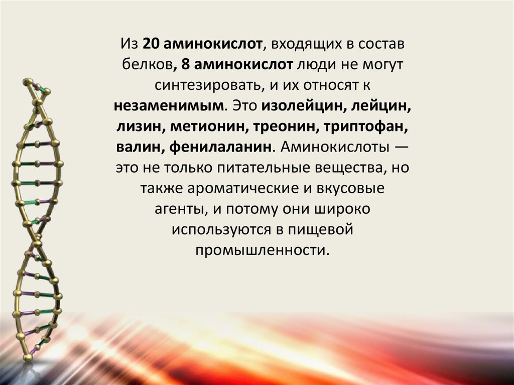 В состав белков входят аминокислоты