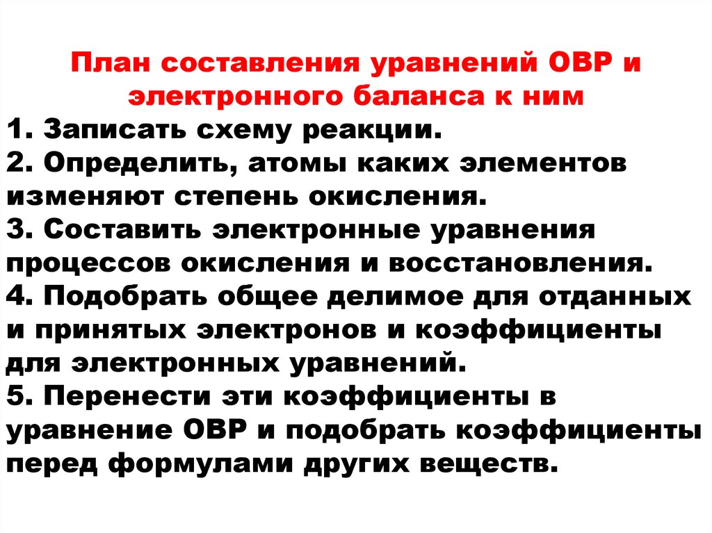 Из приведенных схем уравнений реакций выпишите те которые можно отнести к овр