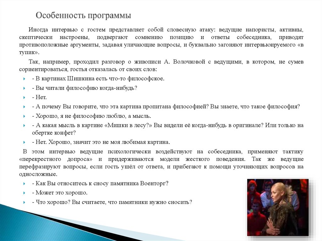 Проект на тему жанр интервью в современных газетах